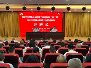 2025年邛崃市乡科级干部进修班（第二期）和2025年...